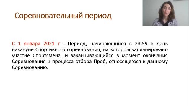 Семинар "Антидопинговые правила. Процедура допинг-контроля" для участников ПР до 18 лет. 25-27.01.2 смотреть онлайн