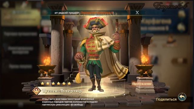 Era of Conquest Охота за реливиями смотреть онлайн