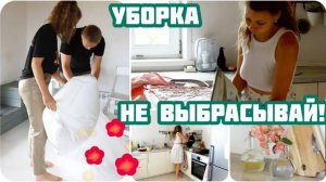ПОКУПКИ ДЛЯ ДОМА 💜  ВТОРАЯ ЖИЗНЬ ВЕЩАМ | УБОРКА ДОМА