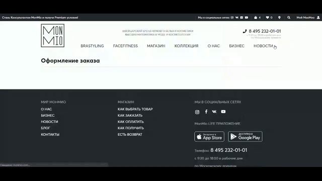 Как применить промокод МонМио смотреть онлайн