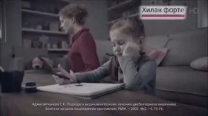 Хилак форте реклама