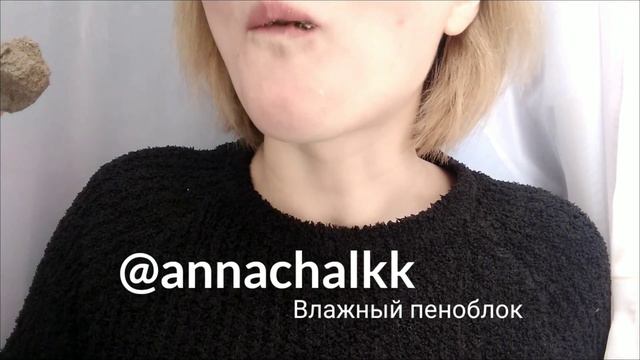 ВЛАЖНЫЙ ПЕНОБЛОК смотреть онлайн