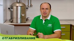 Отгабриэливание - особый способ получения ароматного самогона.