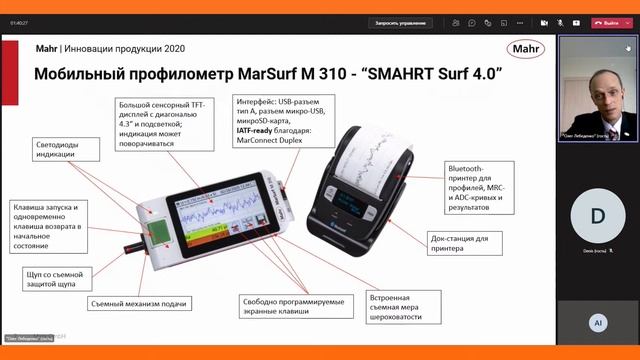 Вебинар: Метрологическое сопровождение изготовления изделий на современном производстве смотреть онлайн