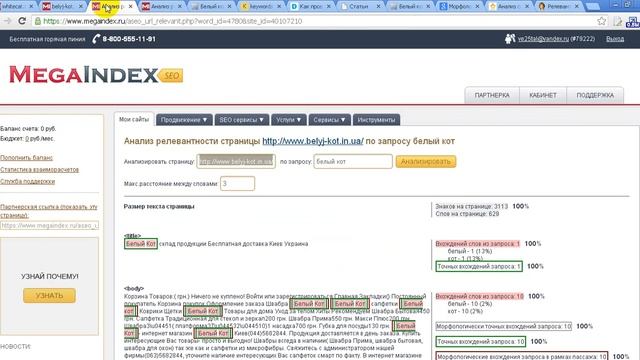 Проверка релевантности страницы сайта с помощью Mega Index смотреть онлайн
