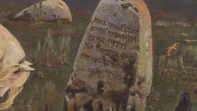 Васнецов В.М. Витязь на распутье, Богатыри, (Детям о художниках, 2 часть) смотреть онлайн