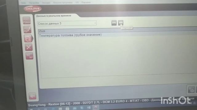 авто диагностика SsangYong Rexton своими руками диагностом делфи