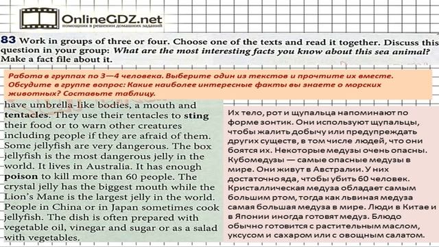 Unit 4 Section 4 Задание №83 - Английский язык "Enjoy English" 6 класс (Биболетова) смотреть онлайн