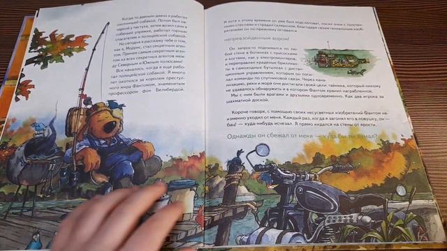 Обзор книги Суперагент моррис - тайна ветриной мельницы смотреть онлайн