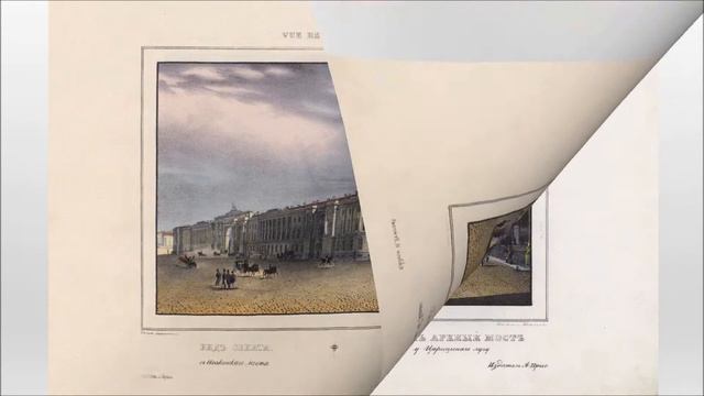 Костюмы и виды Санкт Петербурга 1833 г' смотреть онлайн