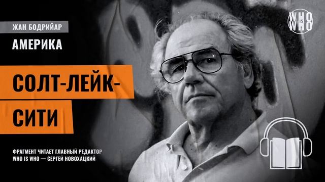 Salt Lake City — Жан Бодрийяр — книга "Америка" смотреть онлайн