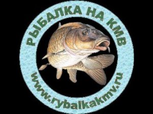 Рыбалка на КМВ, Красный чабан (44.306475, 43.045345) Ставропольский край