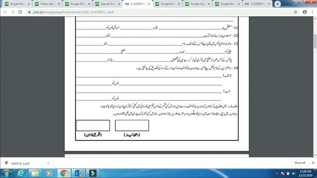 Punjab Police SPU Police PHP Police Application Form Fill Karne Ka Tarika in Urdu смотреть онлайн