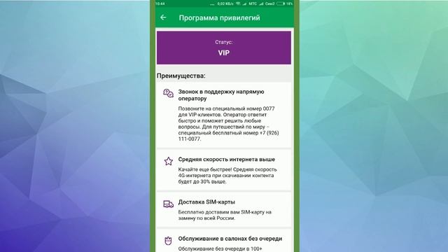 Приложение Мегафона «Личный кабинет» смотреть онлайн
