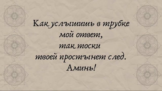 Заговор, чтобы парень первым написал после ссоры смотреть онлайн