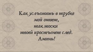 Заговор, чтобы парень первым написал после ссоры