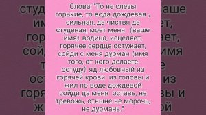 Остуда на себя от неразделённой любви,  ритуал на привлекательность и молодость и от семейных ссор