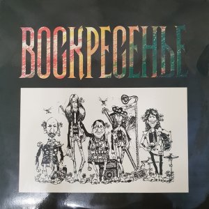 Рок Группа Воскресенье 1981.avi