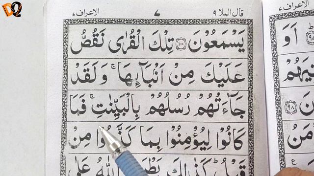 Quran Sikhe Aasan Tarika Se | Parah No.9 Ruku No.3 Part-129 | Learn To Read The Quran | سورة الأعرا смотреть онлайн