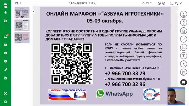 Открытие онлайн марафона “АЗБУКА ИГРОТЕХНИКИ" смотреть онлайн