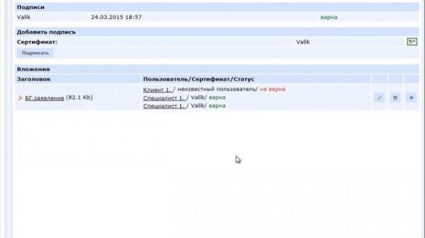 Naudoc & CAdES-X Long Type 1 via CryptoPro browser plugin