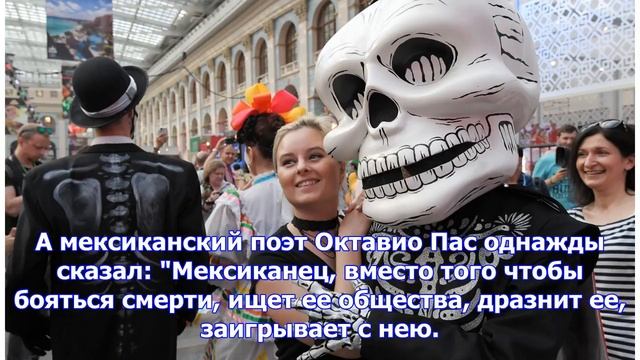 Скелет Победы - Вайцеховская о мексиканском фестивале смерти в Москве смотреть онлайн