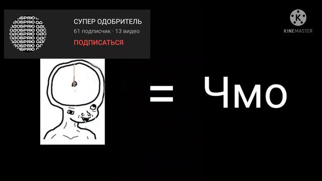 СРУПЕР СРОДОБРЯТЕЛЬ ЧМО смотреть онлайн