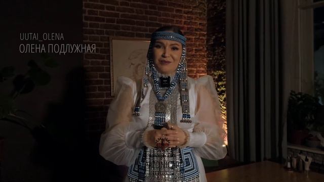 Легенда этно музыки Олена Уутай об Амазонике смотреть онлайн