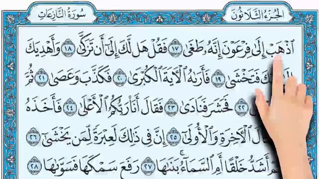 سورة النازعات من الاية 16 -34 | المصحف المعلم | The Noble Quran смотреть онлайн