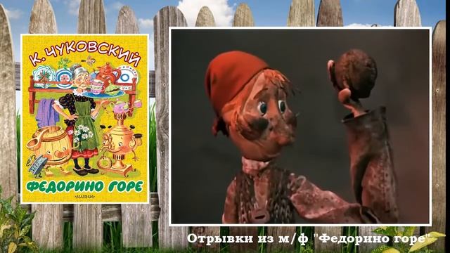 МЕТР С КНИЖКОЙ Корней Чуковский "Федорино горе" смотреть онлайн