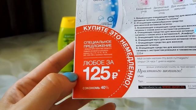 Заказ AVON 10/2019, новинки, тестирование продукции, подарок за 50 руб. Куртка Дженетик смотреть онлайн