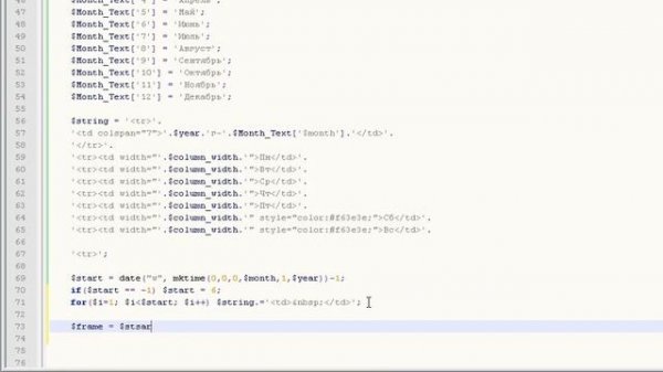 ВИДЕОКУРС ПО PHP.ПРАКТИЧЕСКАЯ ЧАСТЬ. Создаем календарь на PHP