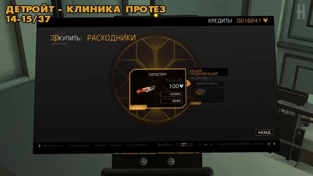Все Праксис в Deus Ex: Human Revolution смотреть онлайн