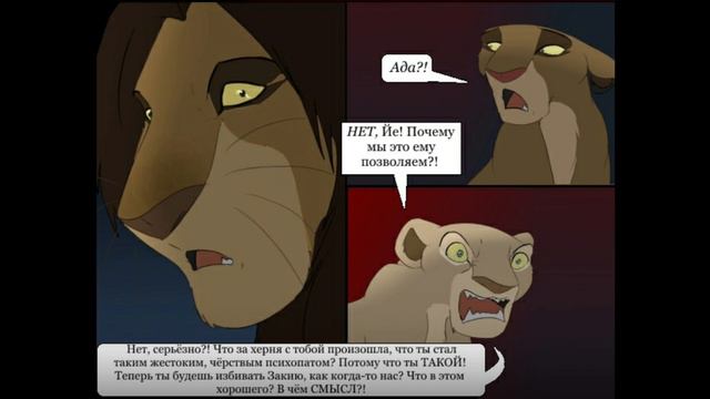 Комикс:,,Моя сестра по прайду".Часть #11. смотреть онлайн