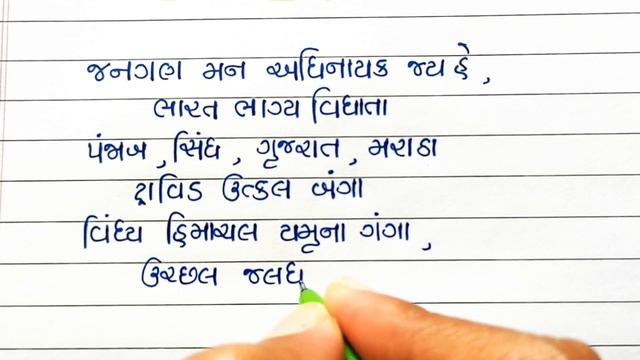 rashtra git jan gan man | jan gan man lyrics | смотреть онлайн