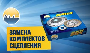 Замена комплекта сцепления на Hyundai Solaris