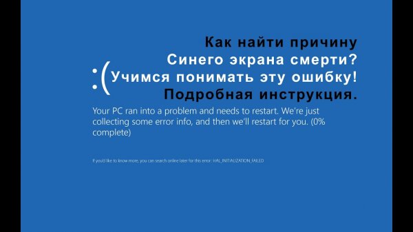 Синий экран смерти BSOD, как найти причину подробная инструкция.