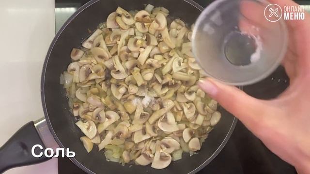 Вкусные рецепты с грибами