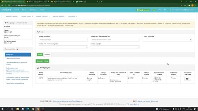 Как пополнить счет для начала работы на портале госзакупок смотреть онлайн