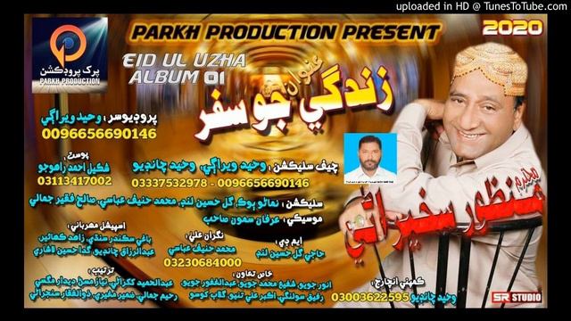 Tunhinjo Khilan Tahak Diyan MANZOOR SAKHIRANI Parakh Album 01 Eid 2020 Lyrics Muhammad Hanif Abbasi смотреть онлайн