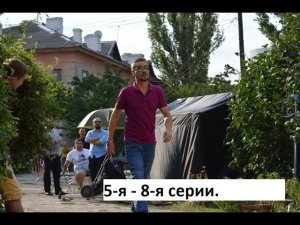 Сериал Бим  5--я -  8-я серии  Анонс