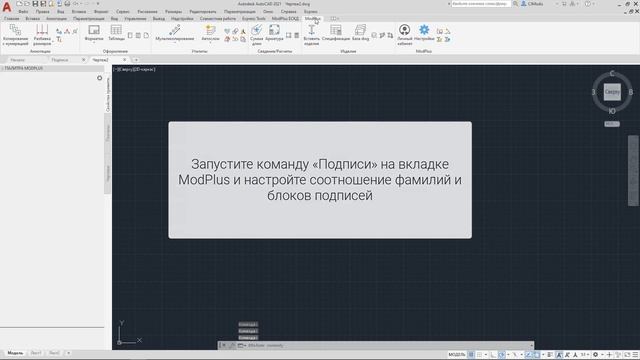 ModPlus for AutoCAD. Штампы. Вставка подписей смотреть онлайн
