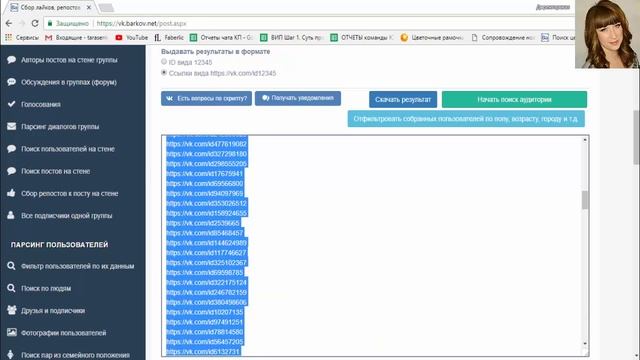 Легкий рекрутинг ВК Поиск ЦА смотреть онлайн