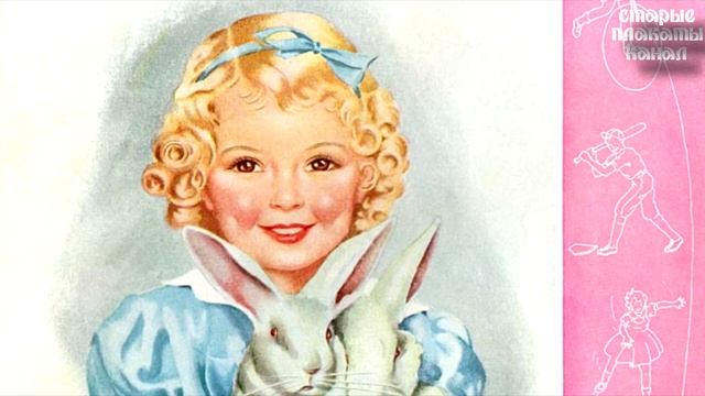 Обложки американских детских журналов 20-40 годов смотреть онлайн