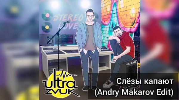Ultrazvuk - Слёзы капают (Andry Makarov Edit)