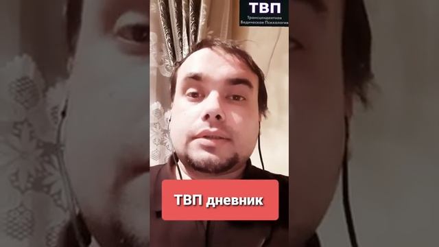 #ТВПДневник 18 Консультации, первые шаги смотреть онлайн