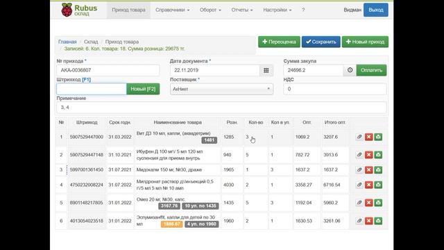 Видео о загрузке накладных с системы "Провизор Видман" и дальнейшей проверки штрих-кодов в приходе. смотреть онлайн