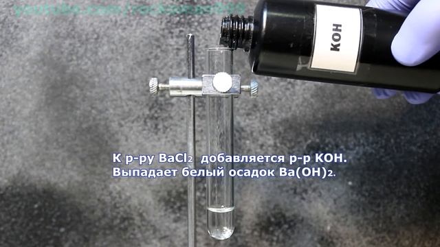 BaCl2+KOH=Ba(OH)2+KCl Ионное и молекулярное уравнения реакции, демонстрация. смотреть онлайн