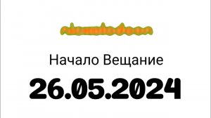 Начало вещание (Nickelodeon Казахстан, 26.05.2024)