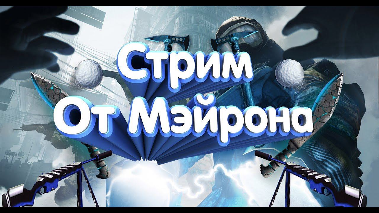Как вам первый видос? Играем событие / Донк легенда) смотреть онлайн
